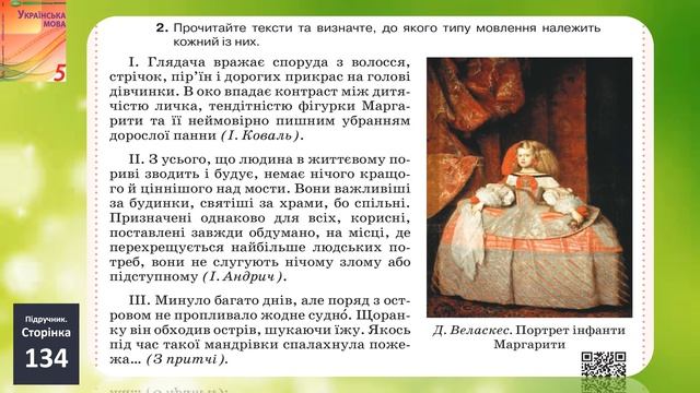 Докладний усний переказ 👩🏫 Відеоурок з української мови 5 клас НУШ Авраменко О. § 59 смотреть онлайн