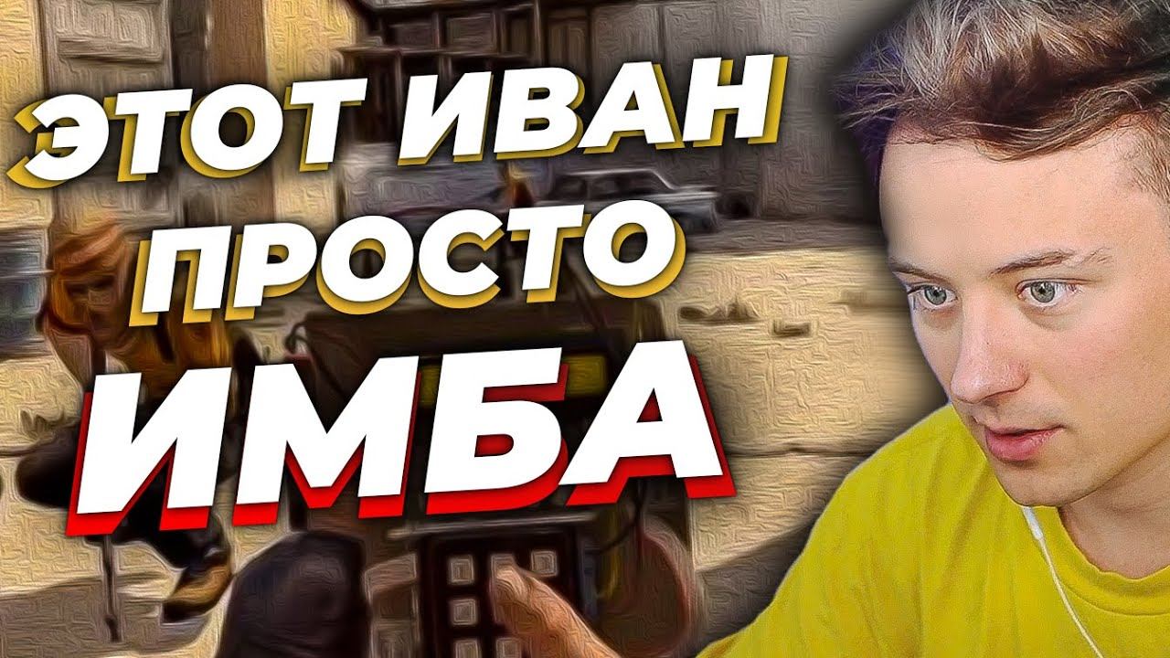 Ивангай пробует CS:GO #ивангай #стрим смотреть онлайн
