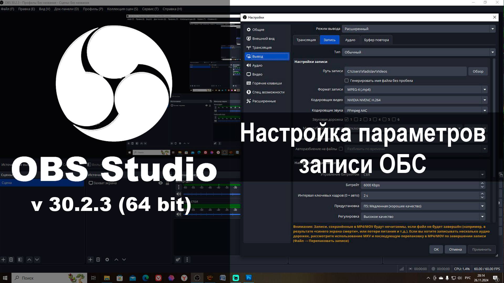 Настройка параметров записи ОБС