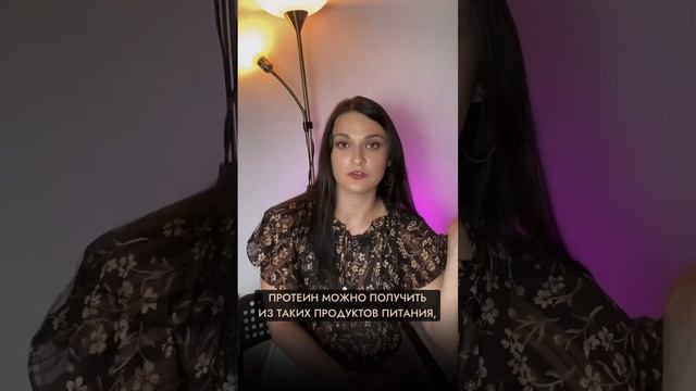 ДЛЯ ЧЕГО НУЖЕН ПРОТЕИН? #правильноепитание #похудение #питаниенапохудении смотреть онлайн