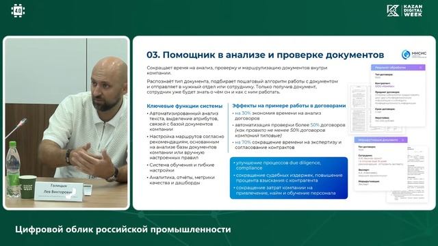 Цифровой облик российской промышленности смотреть онлайн