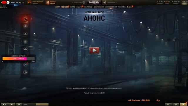 ✔️ЧЕРНЫЙ РЫНОК 2021. ПЕРВЫЙ ЛОТ ➤ World Of Tanks