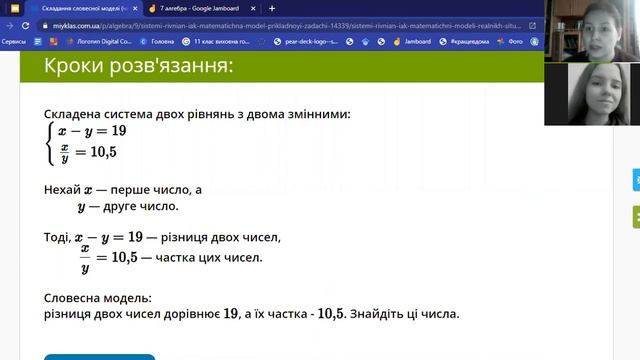 Розв'язування задач. Система рівнянь з двома змінними, як математична модель задачі смотреть онлайн