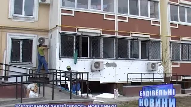 Забудовники розширюють діяльність. Будівельні новини смотреть онлайн