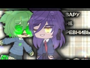 Мини фильм Любовь Пика и Вару 💜💚