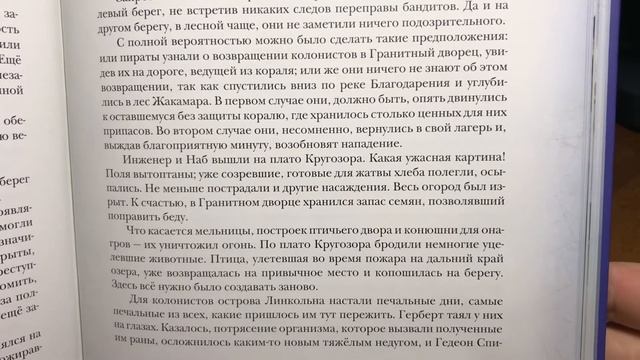 Жюль Верн «Таинственный Остров» 49 часть. Book👍🏼еды. смотреть онлайн