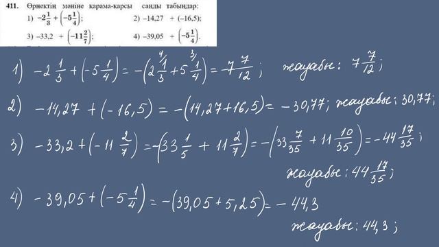 математика 6 сынып 396 397 398 399 400 401 402 403 404 405 406 407 408 409 410 411 412 413 414-424 смотреть онлайн