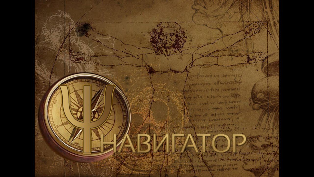 Ψ навигатор. Гоп, стоп! смотреть онлайн