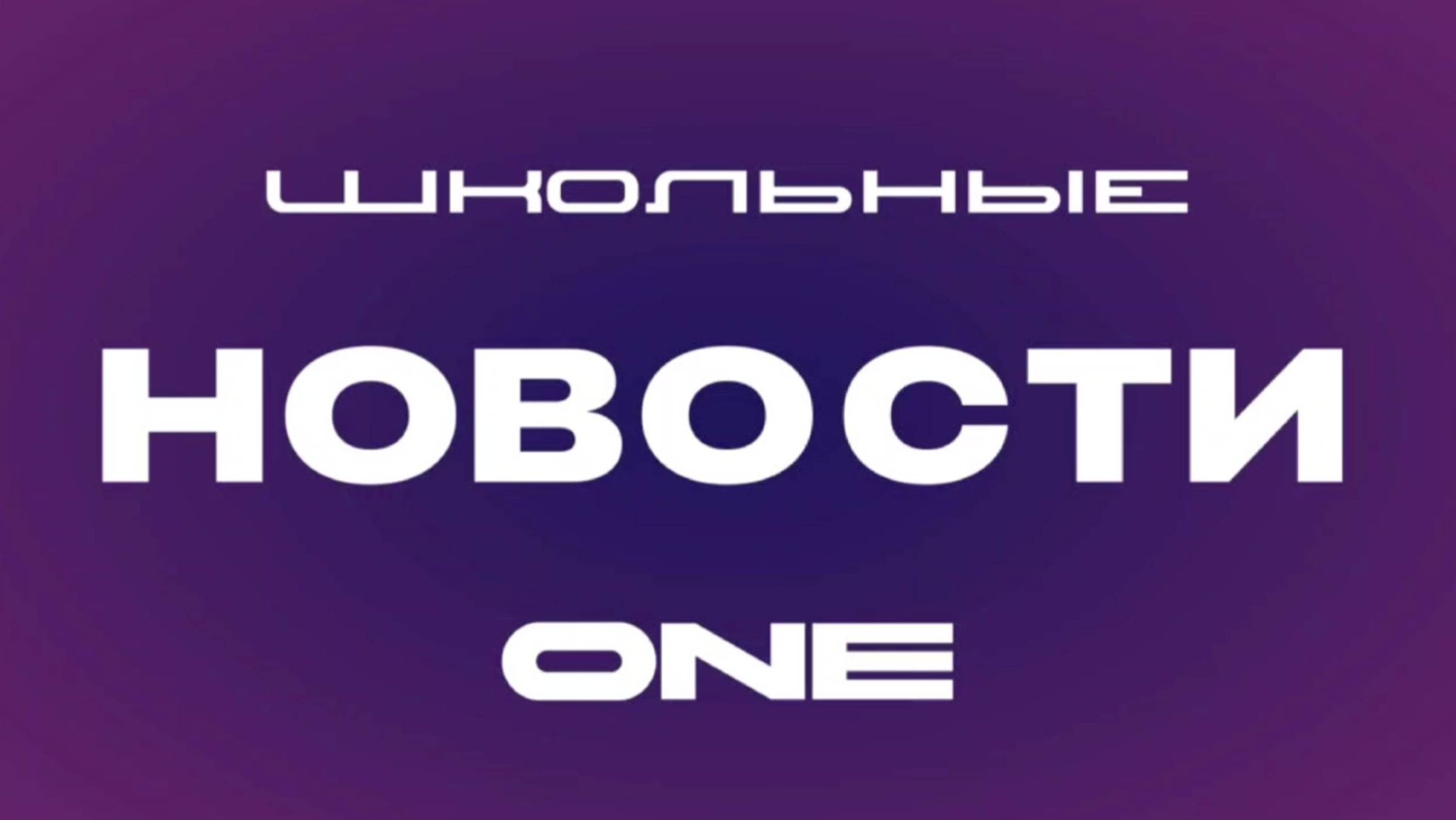 Медицинский класс в московской школе №1208 смотреть онлайн