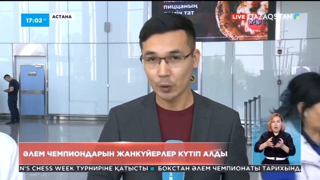 Бокстан Әлем чемпиондары елге оралды смотреть онлайн
