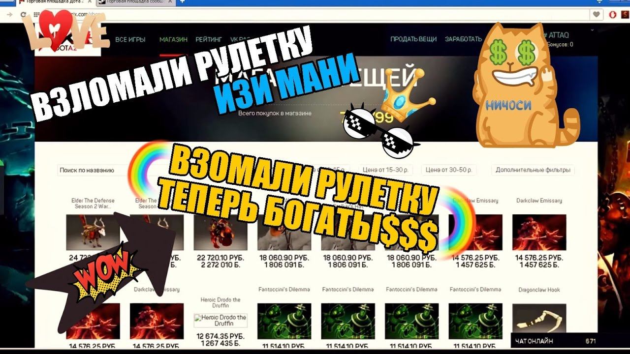 dotamix Нашел баг на вещи на сайте (ГРАБИМ САЙТ) смотреть онлайн