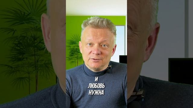 Страх и любовь - и ничего больше #слушайсебя #богатство смотреть онлайн