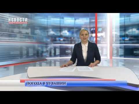 В Чувашию идут потепление и дожди смотреть онлайн