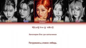 LE SSERAFIM 'SWAN SONG' ПЕРЕВОД НА РУССКИЙ, КИРИЛЛИЗАЦИЯ