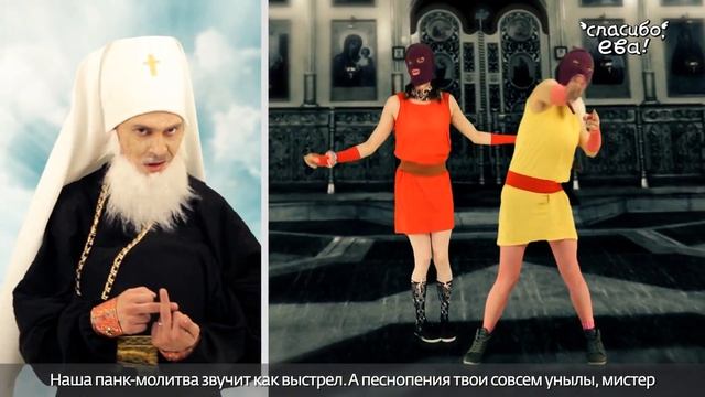 Великая Рэп Битва - Pussy Riot vs Патриарх Кирилл смотреть онлайн