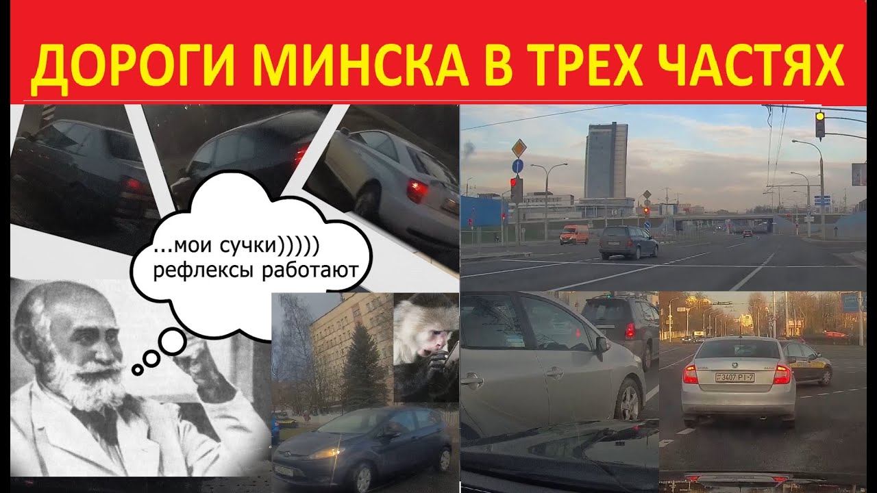 Дороги Минска. Серия в трех частях. смотреть онлайн