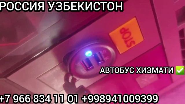 ⚡ДИККАТ МУСОФИРЛАР УЧУН АЖОЙИБ ЯНГИЛИК #uzmigrant #мигрантлар #мусофир #ташкентмосква #автобус #rek смотреть онлайн