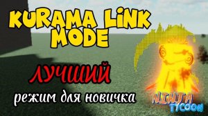 Обзор режима Kyuubi Mod в Ninja Tycoon || Это имба для новичков??!!😱😱😱