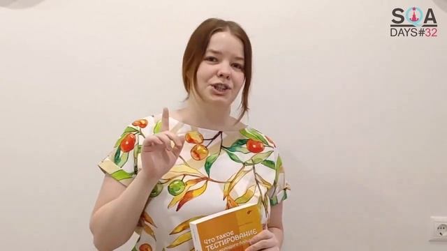 Анонс мастер-класса и книжной активности от Ольги Назиной на конференции SQA Days #32 смотреть онлайн