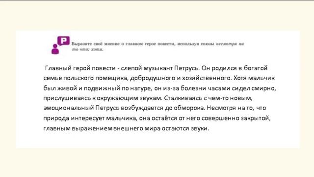 Русский язык 7 класс урок 68-69. В. Короленко “ Слепой музыкант” Орыс тілі 7 сынып 68-69 сабақ смотреть онлайн