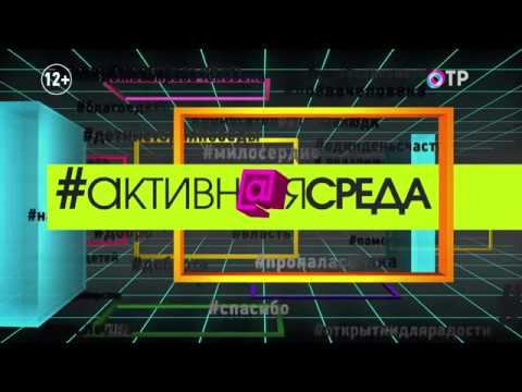 2018 10 18 ТВ о Добрых письмах 1 мин смотреть онлайн