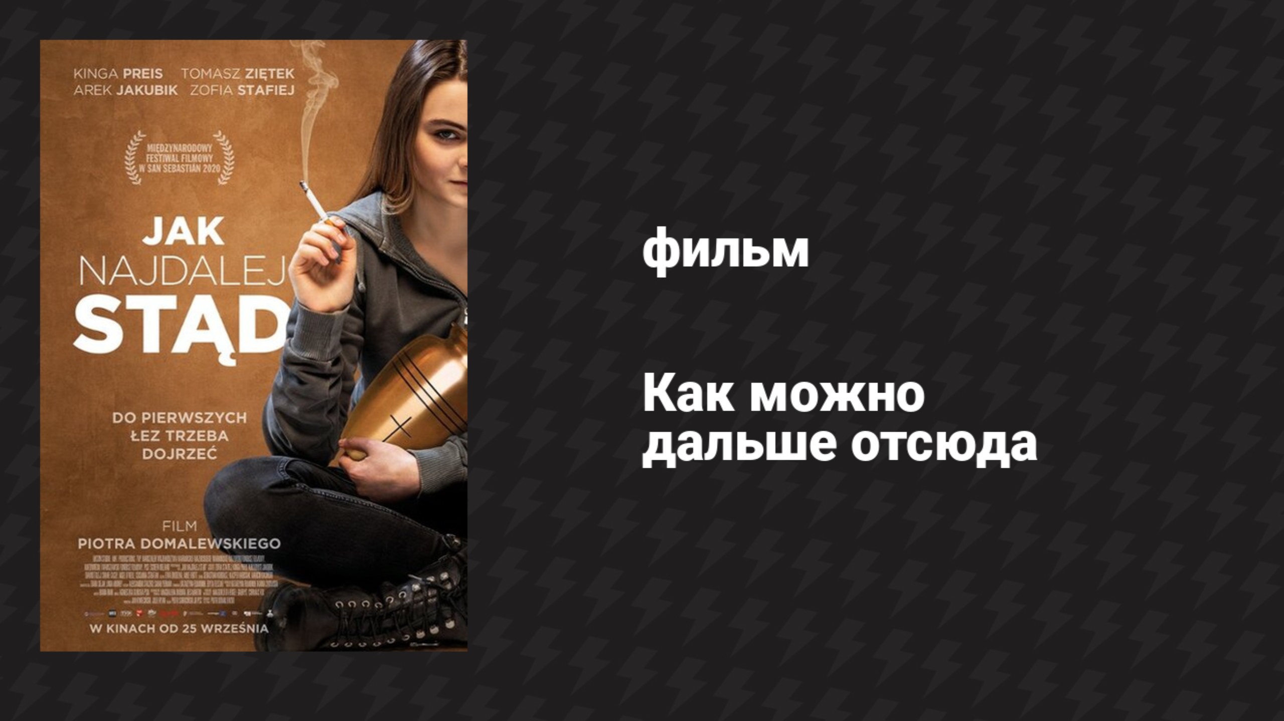 Как можно дальше отсюда (фильм, 2020)