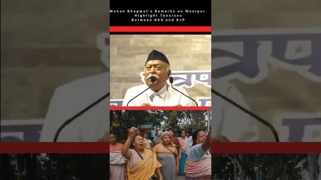MohanBhagwat's Remarks on Manipur HighlightTensions Between RSSandBJP #news #mohanbhagwat #politics смотреть онлайн