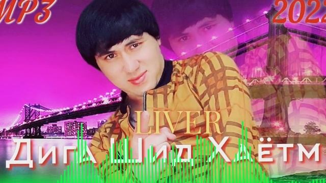 LIVER - Diga Shid Hayotm / ЛИВЕР - Дига Шид Хаётм ( 2022 OFFICIAL MUSIC ) смотреть онлайн