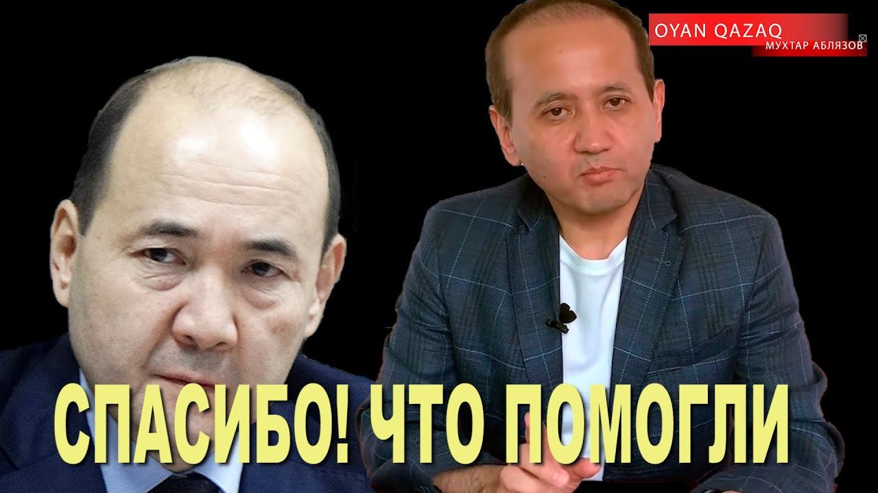 Мухтар Аблязов ОБРАТИЛСЯ ВЛАСТЯМ КАЗАХСТАНА