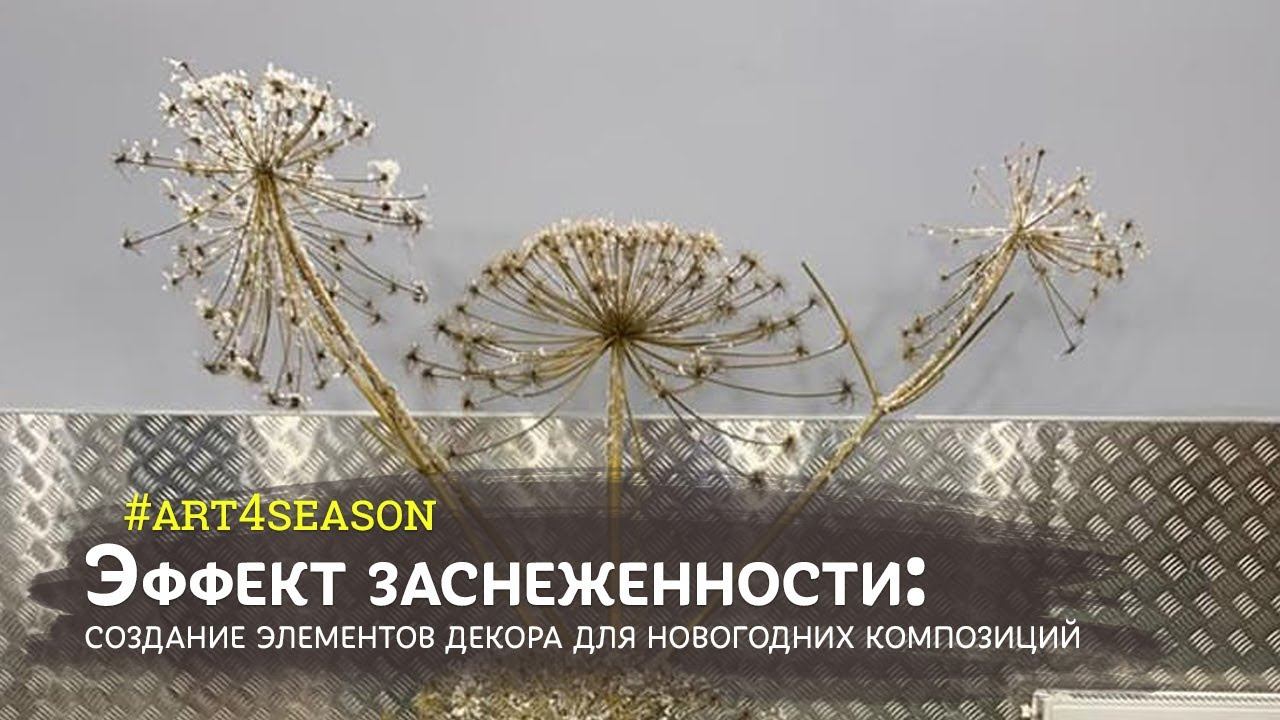 Создание эффекта заснеженности смотреть онлайн