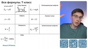 Все формулы по физике за 7 класс
