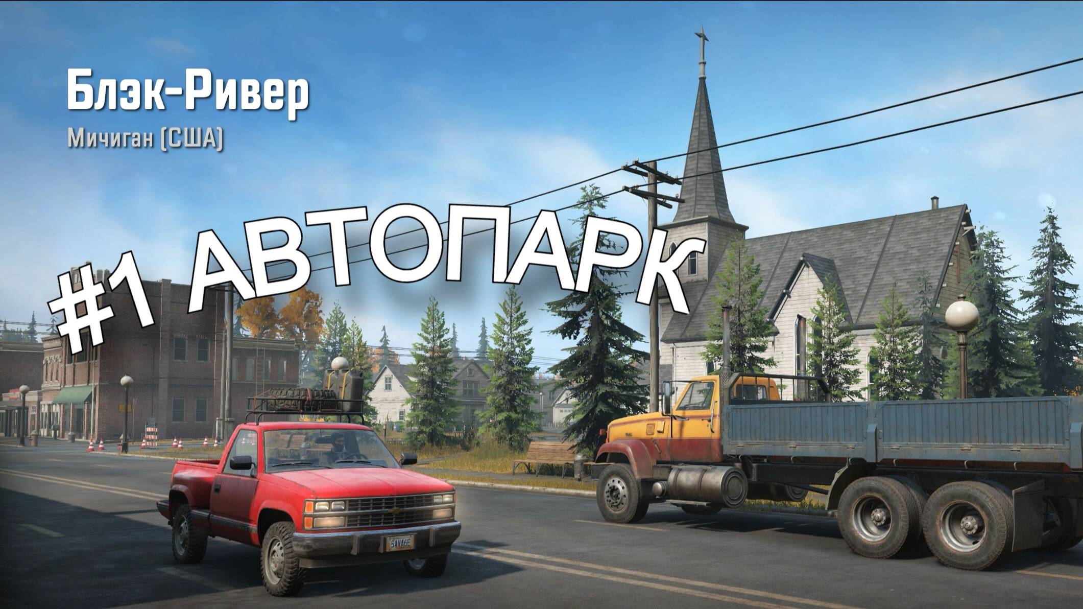 Сложный режим I SnowRunner I #1 Начальный Автопарк