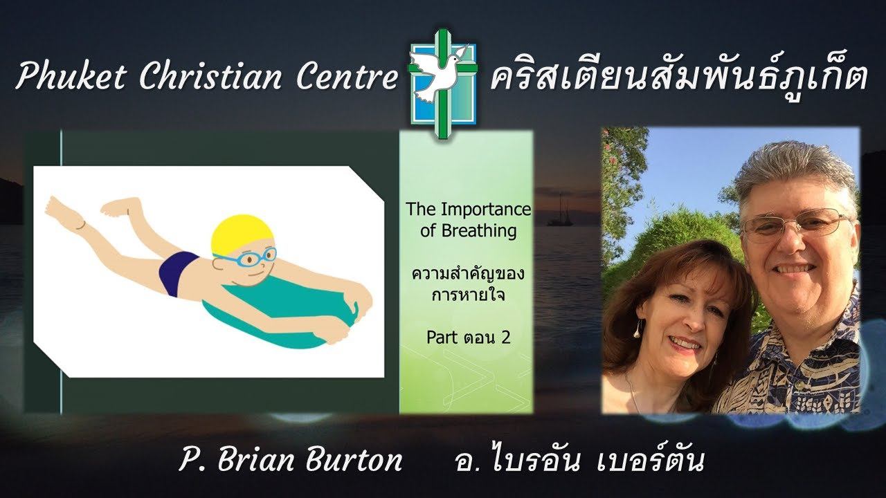 The Importance of Breathingความสำคัญของ การหายใจ | Part ตอนที่ 2 смотреть онлайн