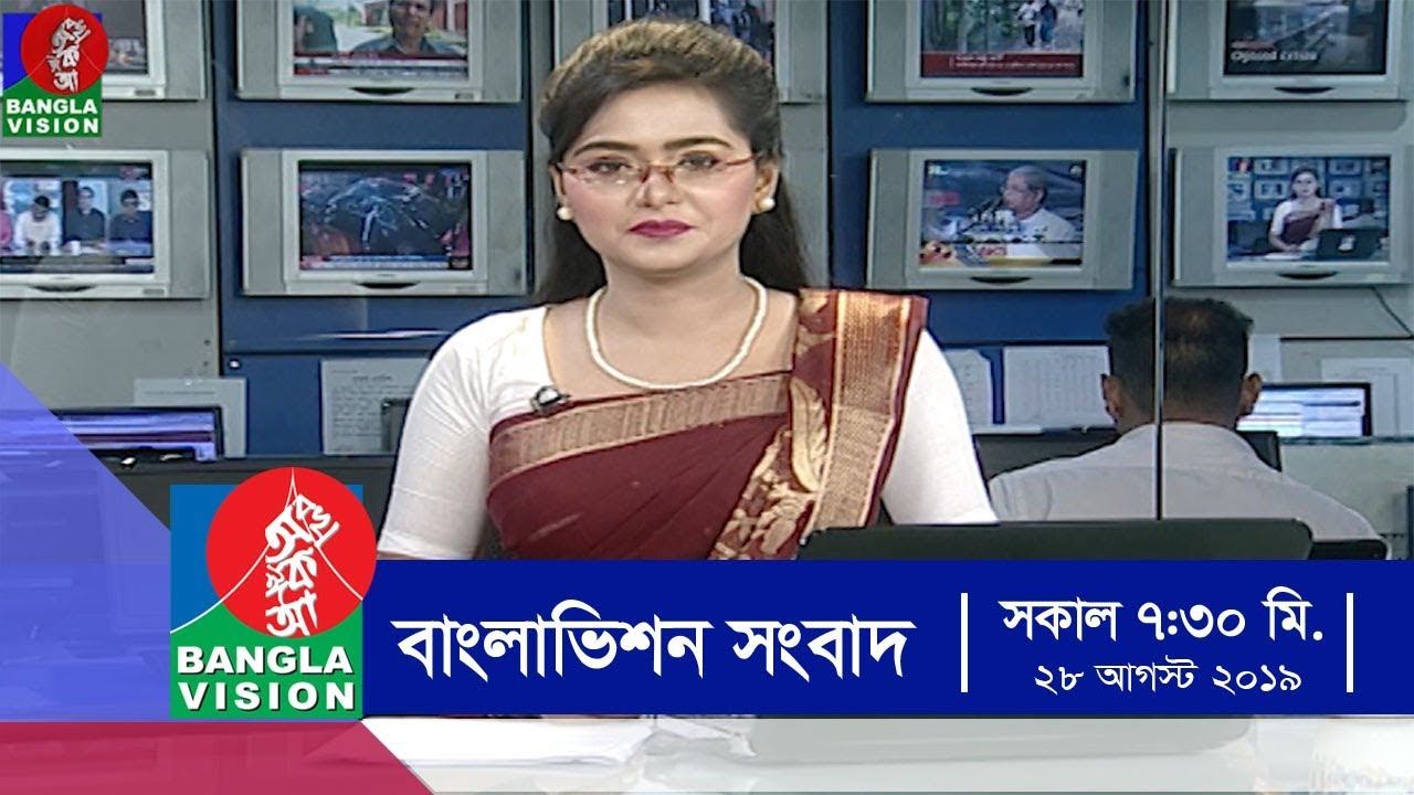 সকাল ৭:৩০ টার বাংলাভিশন সংবাদ | Bangla News | 28_August_2019 | 07:30 AM | BanglaVision News смотреть онлайн