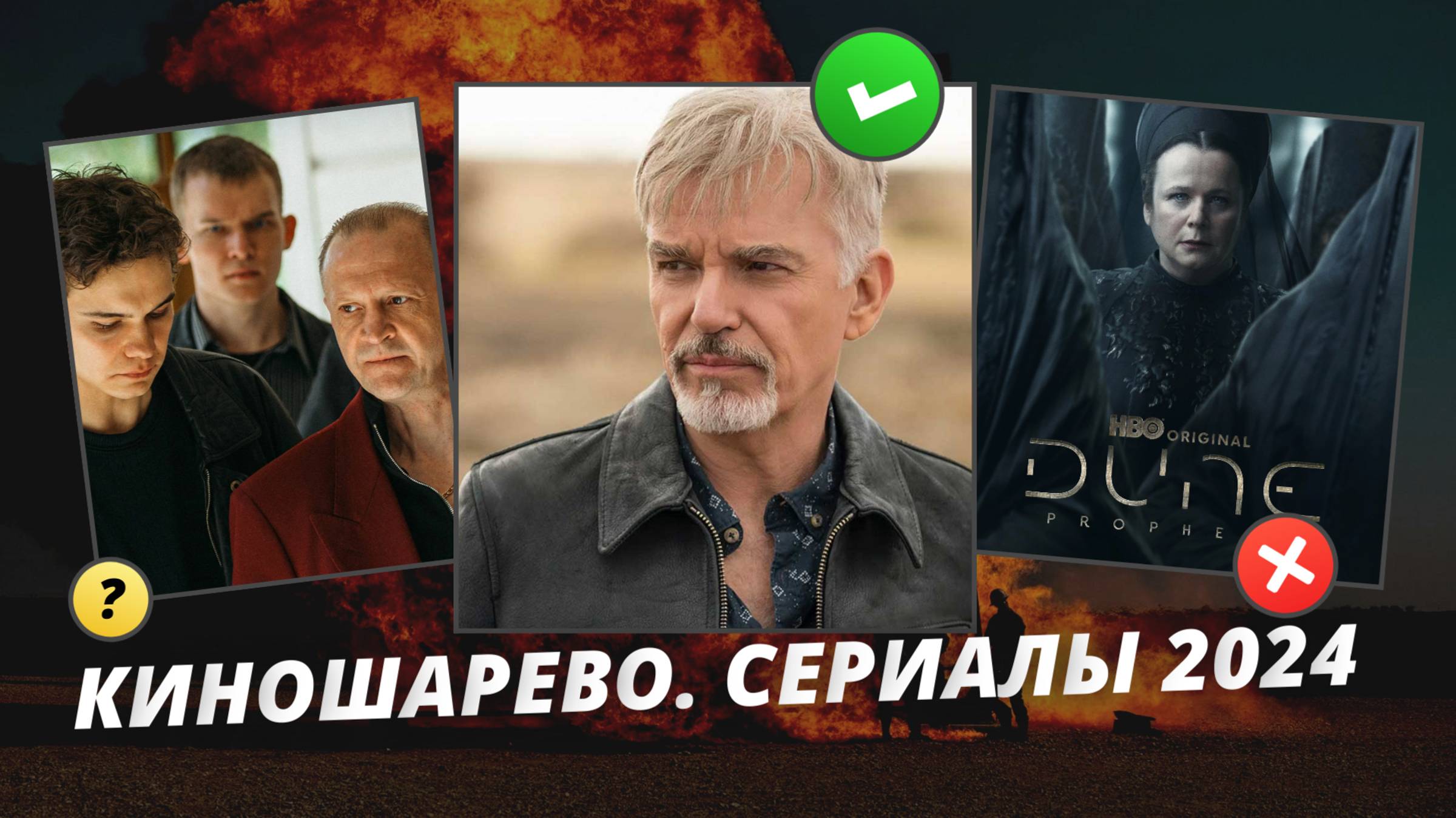 № 56 Дети Перемен/ Землевладелец/ Дюна: Пророчество/ Миллионер из трущоб 2/ Одинокие волки смотреть онлайн