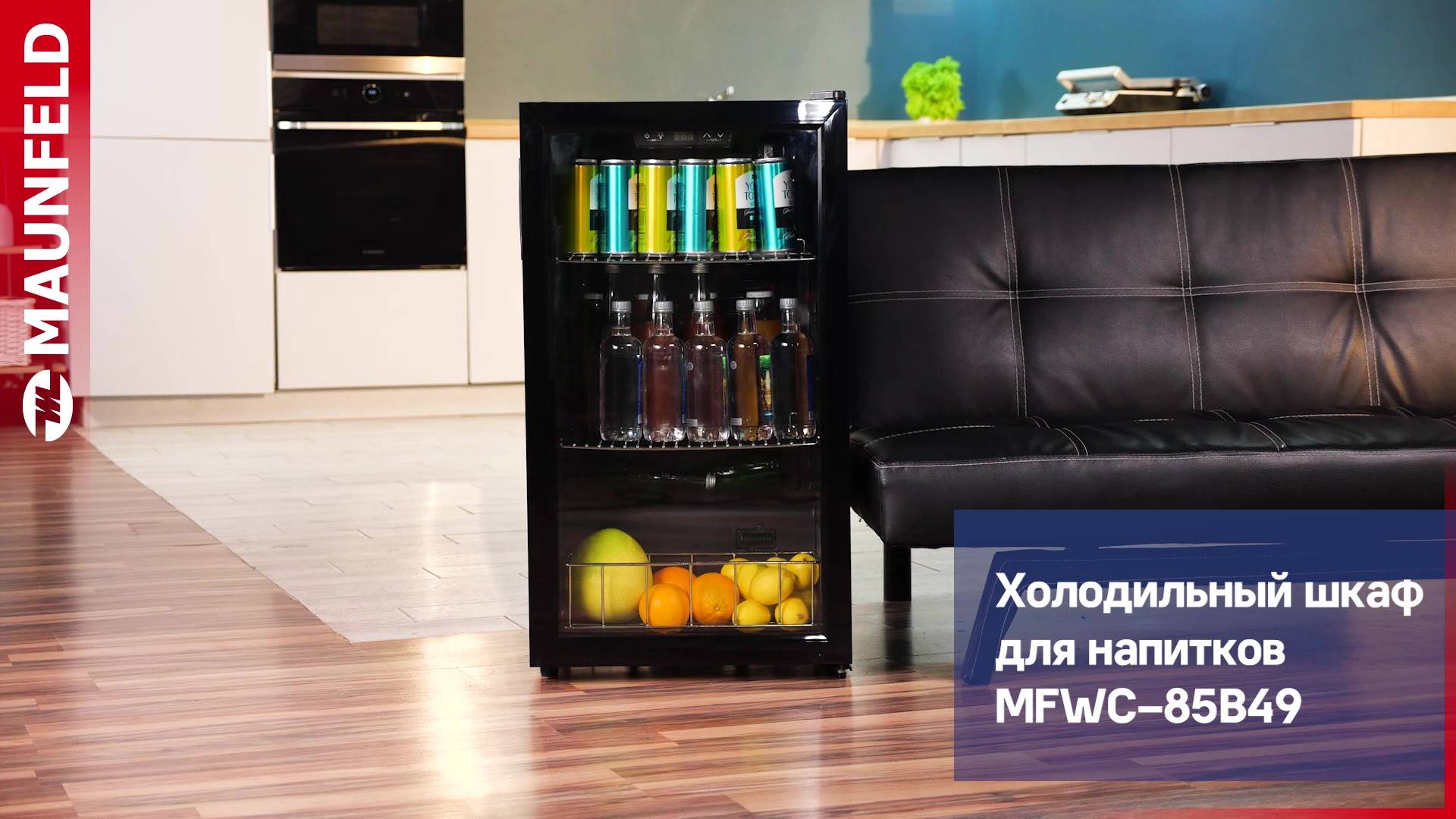 Видеообзор холодильного шкафа MAUNFELD MFWC-85B49 смотреть онлайн