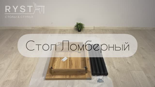 Инструкция по сборке стола Ломберный смотреть онлайн