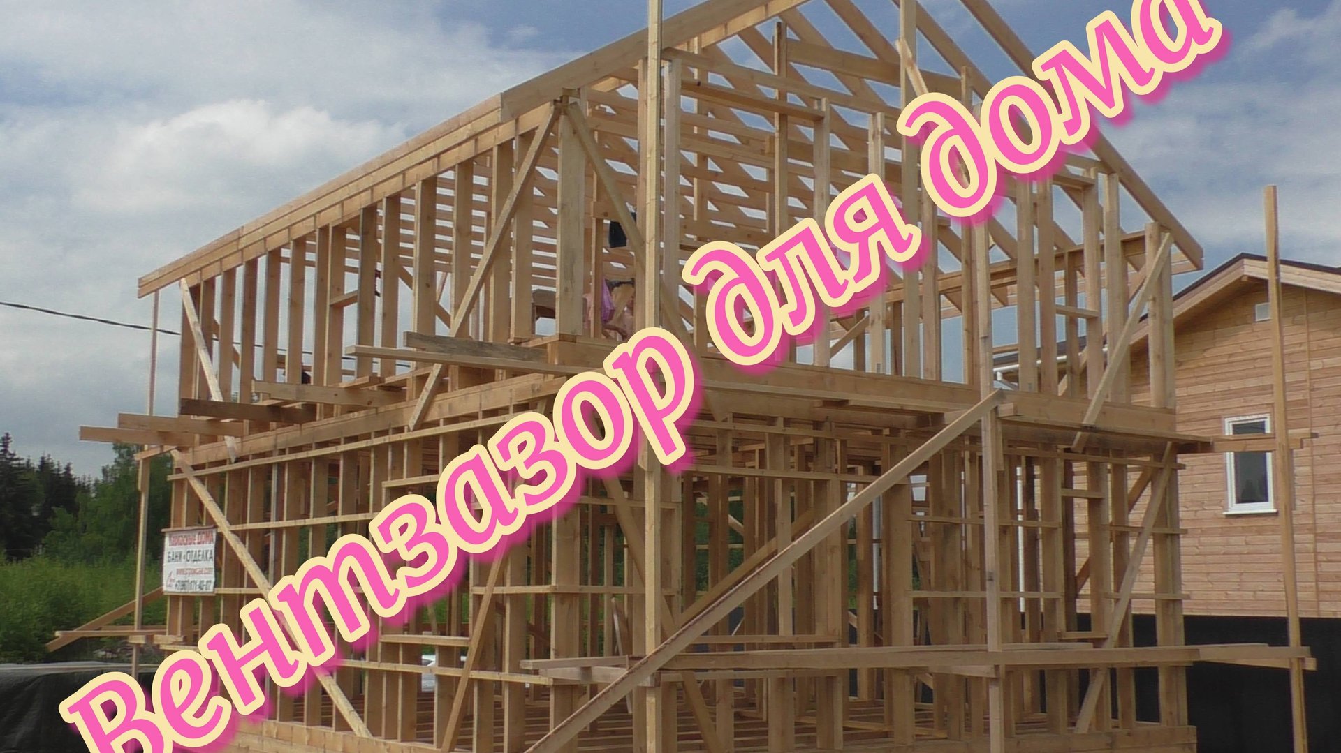 Вентзазор для дома