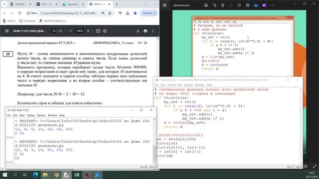 v100 - Задание 25 на делители | ЕГЭ по Информатике смотреть онлайн