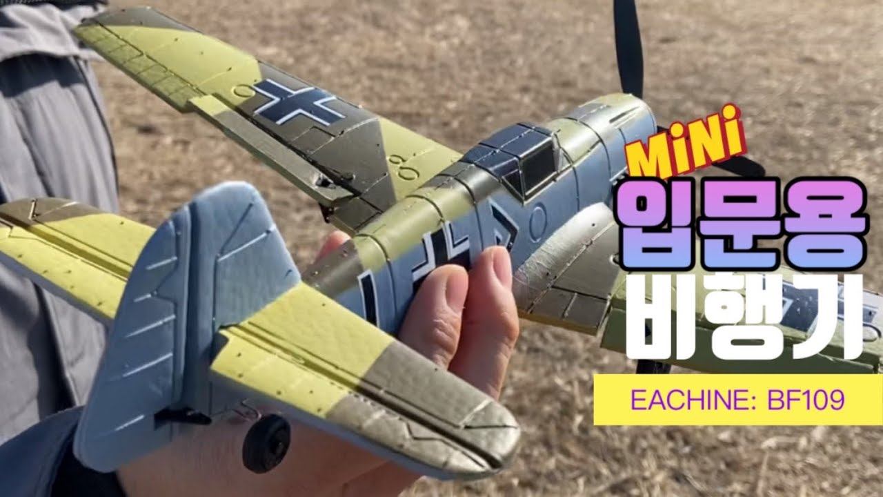 [미친가성비] 오~이건 정말 추천! 초.중급 RC비행기:Eachine BF109, 4CH, 6-Axis Gyro, Aerobatic, One-key U-turn, U$88 смотреть онлайн