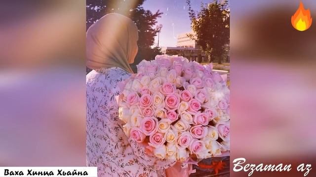 Ева Джанаева Ваха Хинца Хьайна💕Очень Красивая Песня смотреть онлайн
