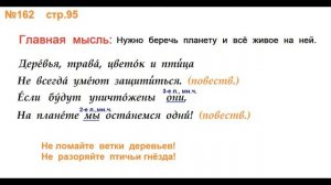 Руский язык учебник. 3 класс. Часть 2. Канакина В. П. Упраж.162 ответы