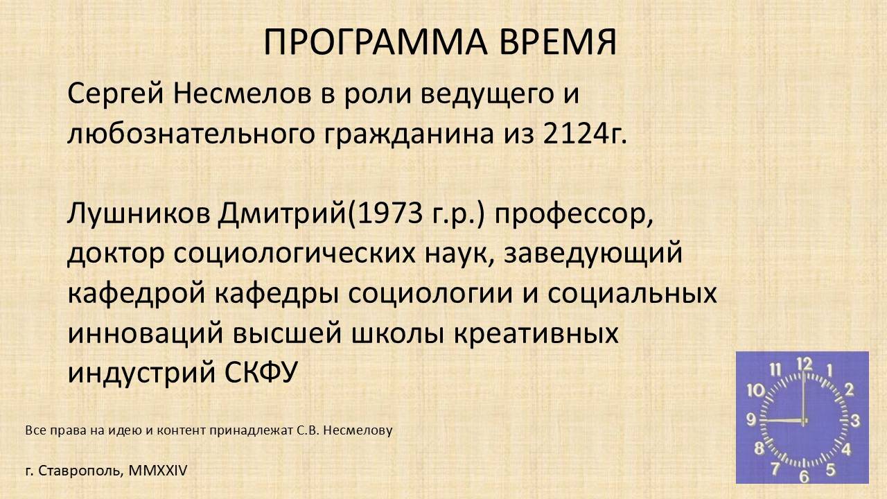 ПрограммаВремя - эпизод 4