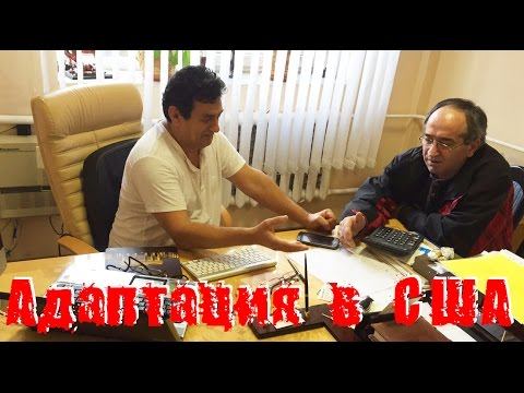 Социальная адаптация в США. Персональный юрист смотреть онлайн