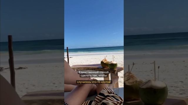 Секрет счастливой жизни-это действие!✨ #мышление #жизнь #легкость #коучинг #реализация #психология