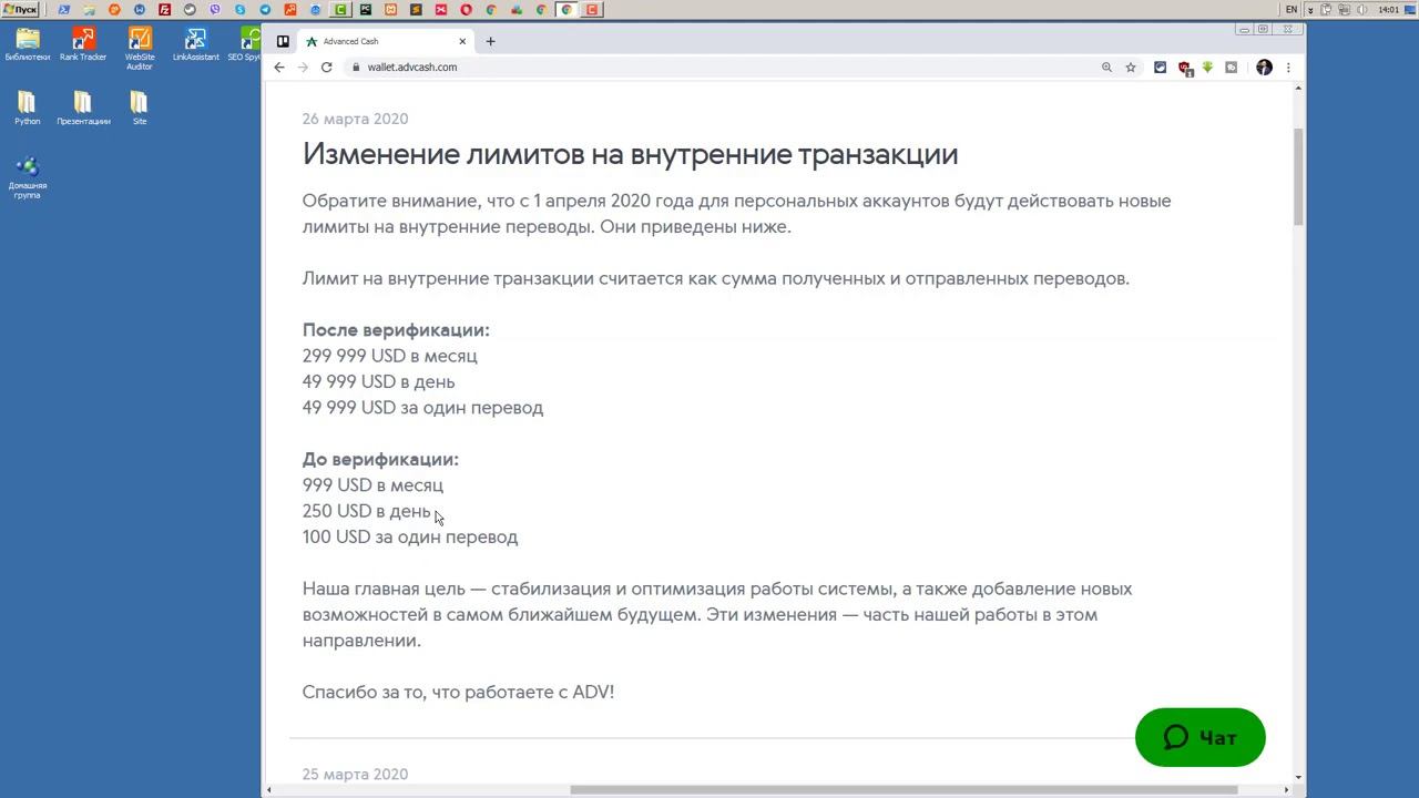 Изменение лимитов AdvCash с 01 апреля 2020 года смотреть онлайн