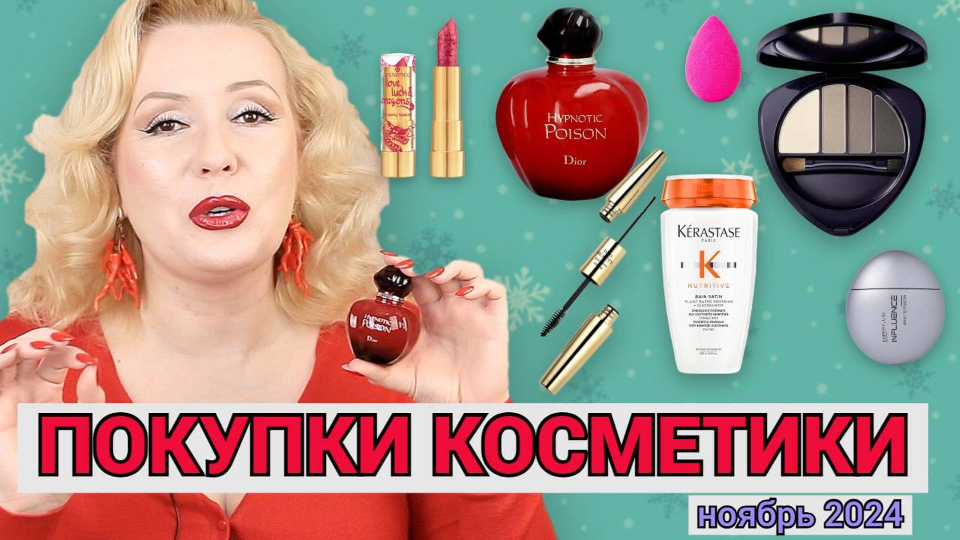 ПОКУПКИ КОСМЕТИКИ ноябрь 2024!!! ЛЮКС и БЮДЖЕТ. + ОТЗЫВЫ и СВОТЧИ!!!