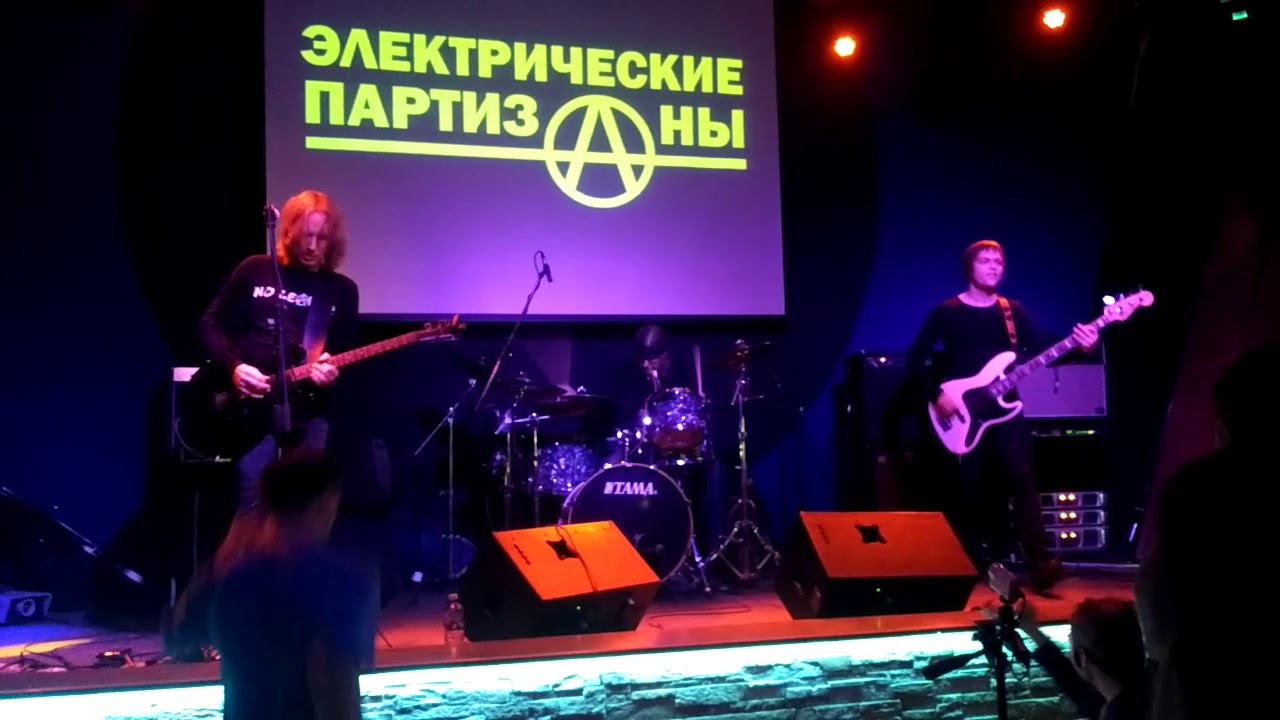 Электропартизаны Нам нужна Анархия смотреть онлайн