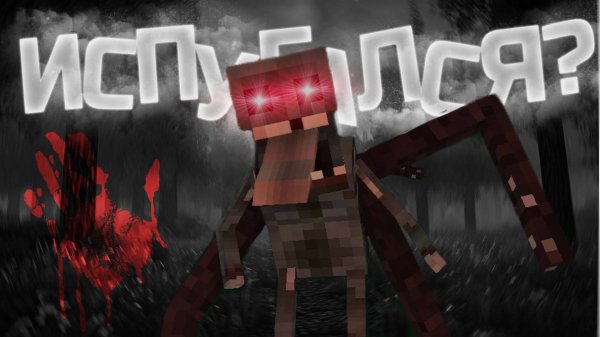 ИСПУГАЕТ ли Тебя САМЫЙ РЕАЛИСТИЧНЫЙ ХОРРОР МОД Minecraft?