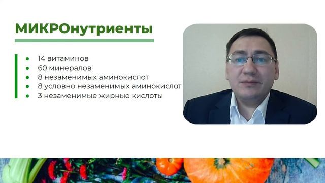 Микронутриенты. Основа здоровья и красоты